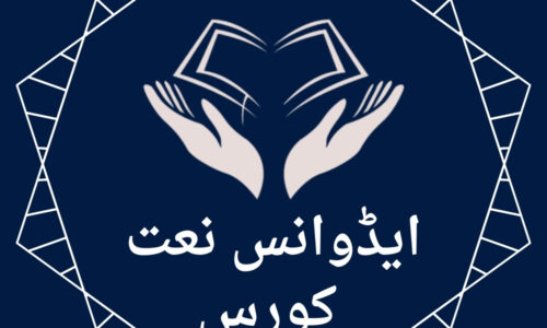 Advance Naat Course