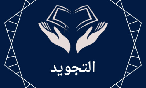 Tajweed Course