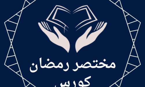 Ramadan Free Course 2025